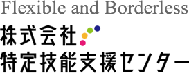 株式会社特定技能支援センター LOGO