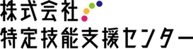 株式会社特定技能支援センター LOGO